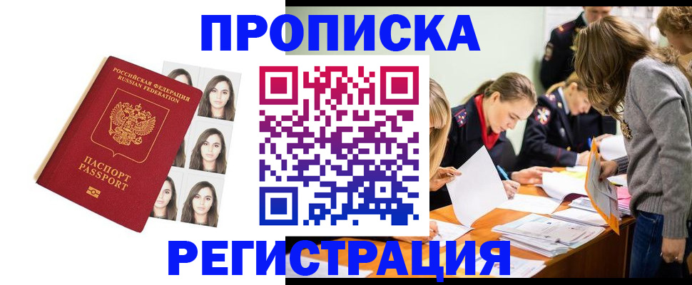 где прописаться в Курганинске